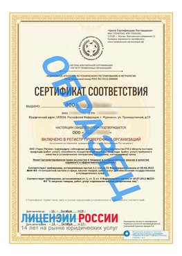 Образец сертификата РПО (Регистр проверенных организаций) Титульная сторона Губкин Сертификат РПО